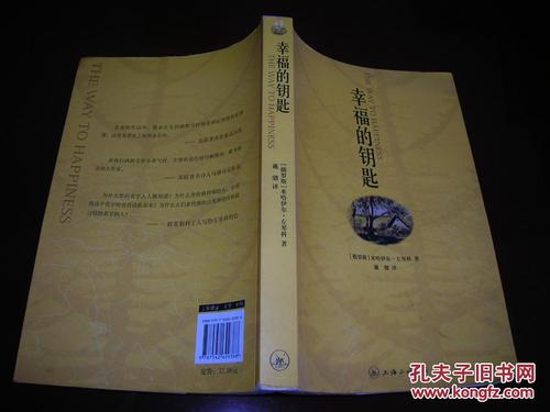幸福的关键