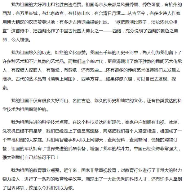 阅读我关于赞美祖国的文章