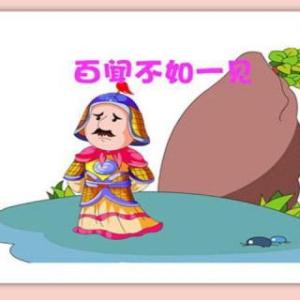 看比听更好