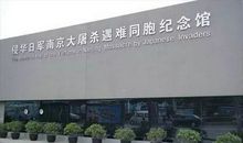 观南京大屠杀纪念馆有感