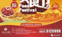 我们班的美食节