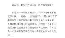 我与书的故事作文400字