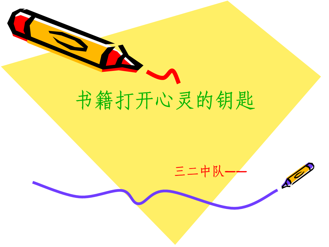 灵魂的钥匙