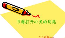 开启心灵的钥匙