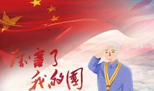 五星红旗我为你点赞