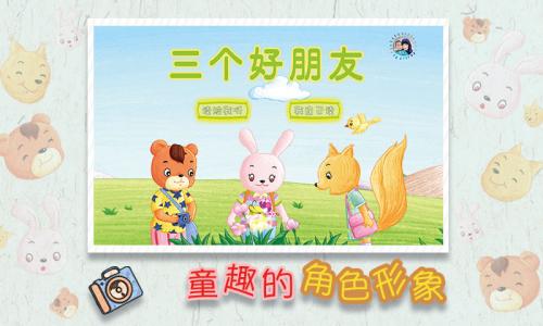 三个好朋友