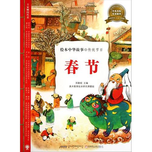 我的春节故事
