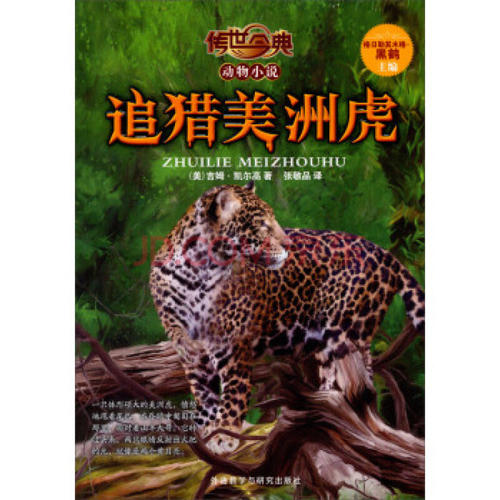 狩猎“老虎”
