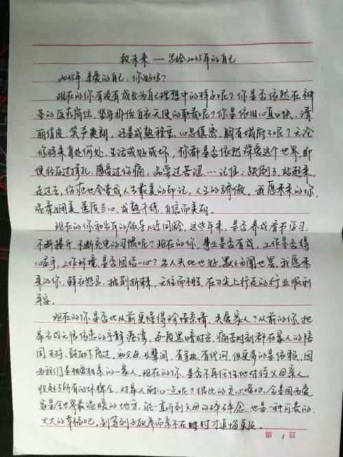 给未来的自我写一封信