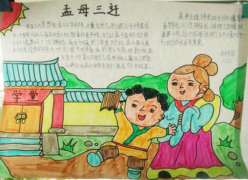 成语故事