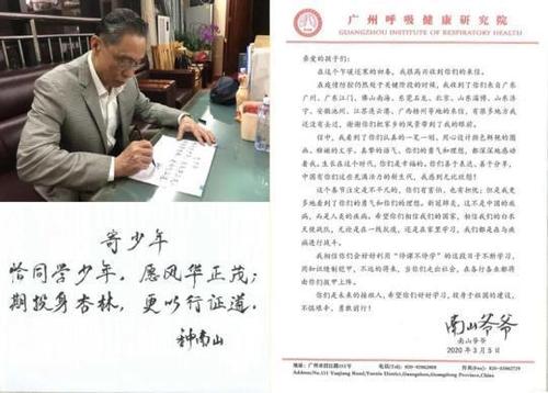 给钟南山爷爷的信