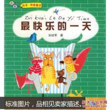 最快乐的一天