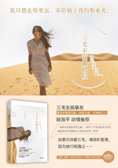 我想成为三毛