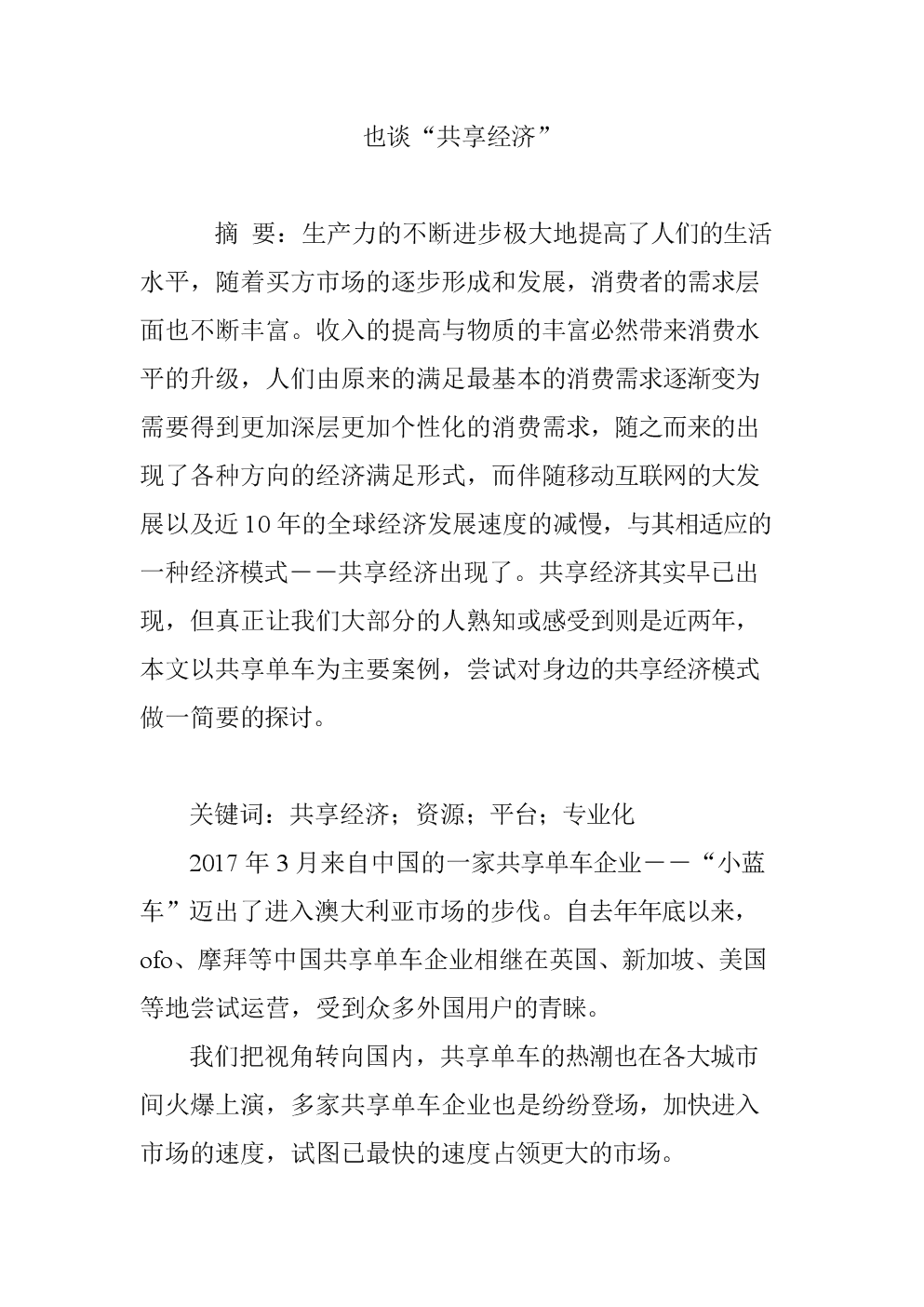 也谈分享