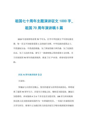祖国70年的变化