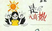 今天我战胜了自己