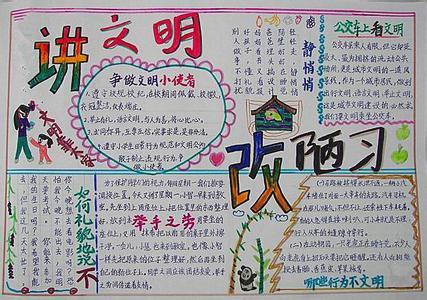 努力成为文明的小使者