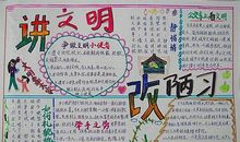 争做文明小使者