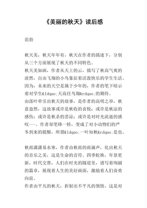 关于阅读《四个季节的科学》的思考