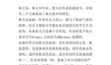 《四季里的科学—秋天》读后感