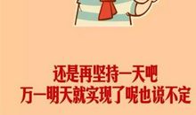 努力让我更优秀