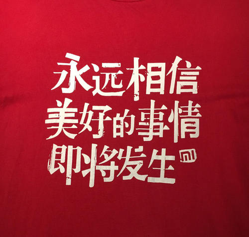 相信美丽