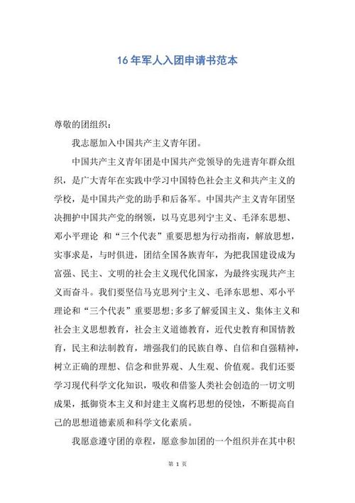2015年士兵参军申请表征文样本