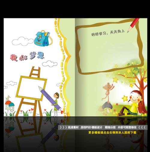 我有一本成长书