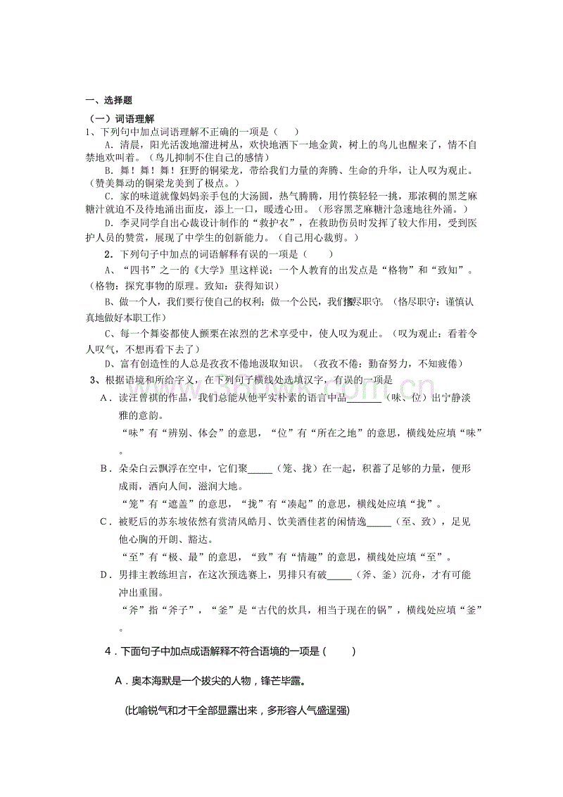2010年北京市高考汉语必修生词必修_3000词