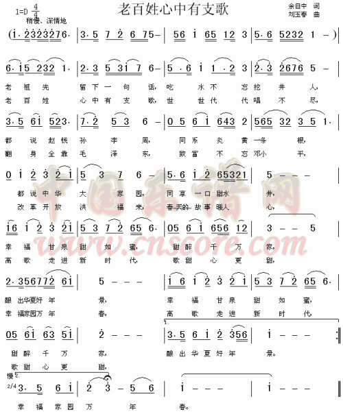 我心中有一首快乐的歌