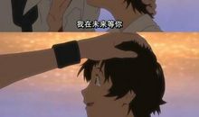 我的过去和未来