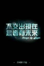 因为成长，所以放弃