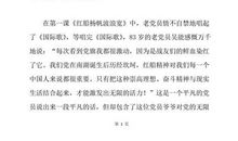 祖国人民的依靠——读《光辉的旗帜》有感