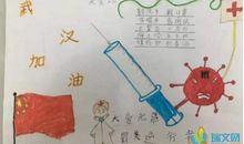 写一篇为武汉加油的作文