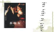 心如茶花、高洁纯真——读《茶花女》读后感