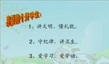 做一个遵守纪律的好学生