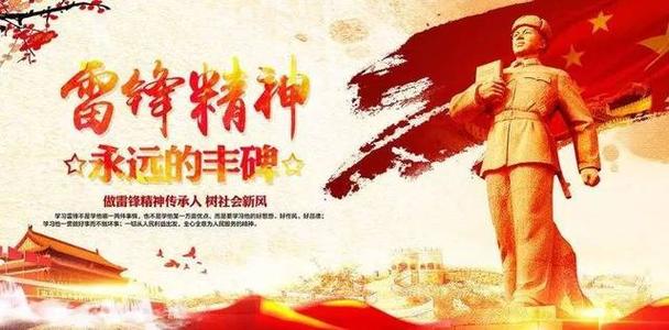 以雷锋为例