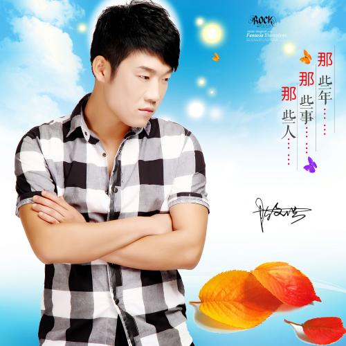那些年，那些东西，那些人