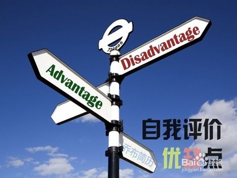 把劣势变成优势