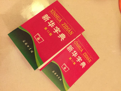 我是字典