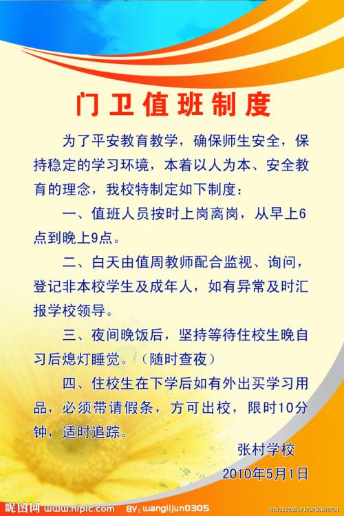 张爷爷，我们学校的守卫