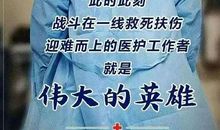 致敬逆行者作文