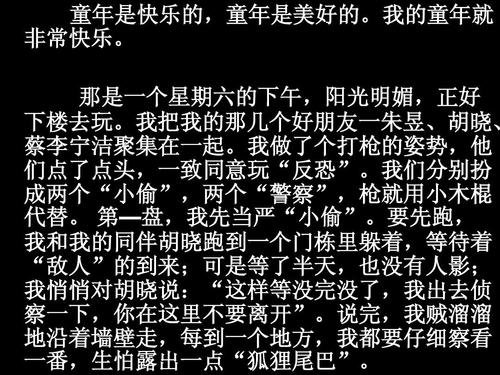 小时候的搞笑文章