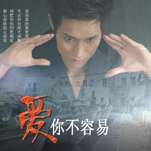 老师爱你不容易