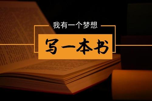 我会写这本书