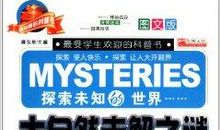 大自然未解之谜读后感