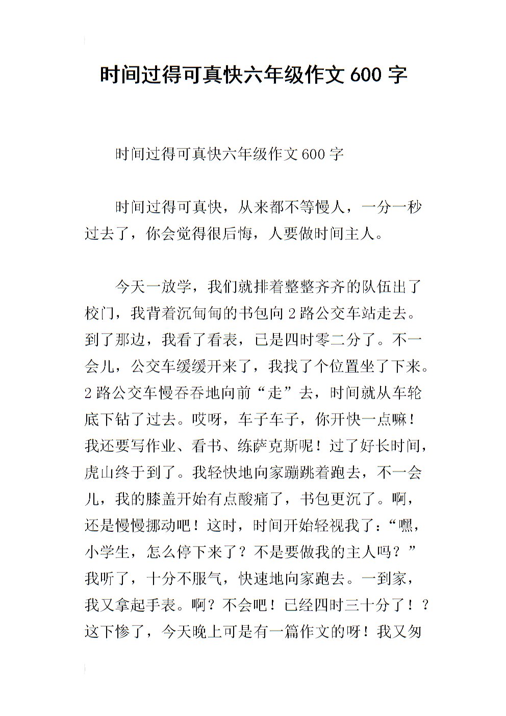 总有一天600个词