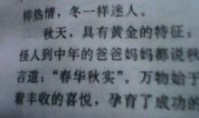 描写秋天景色的作文