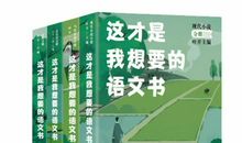 我来编本语文书