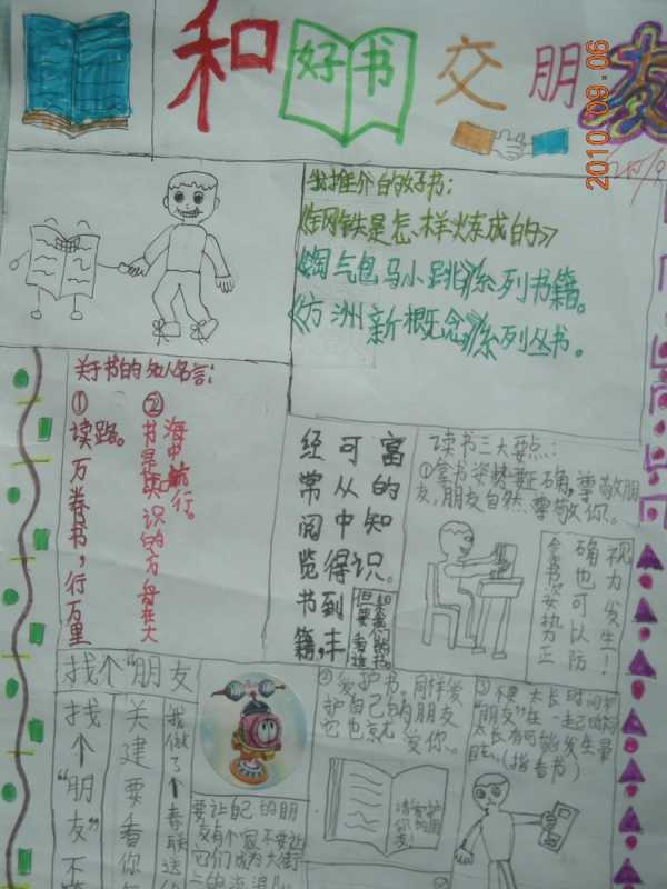 我用好书结交朋友